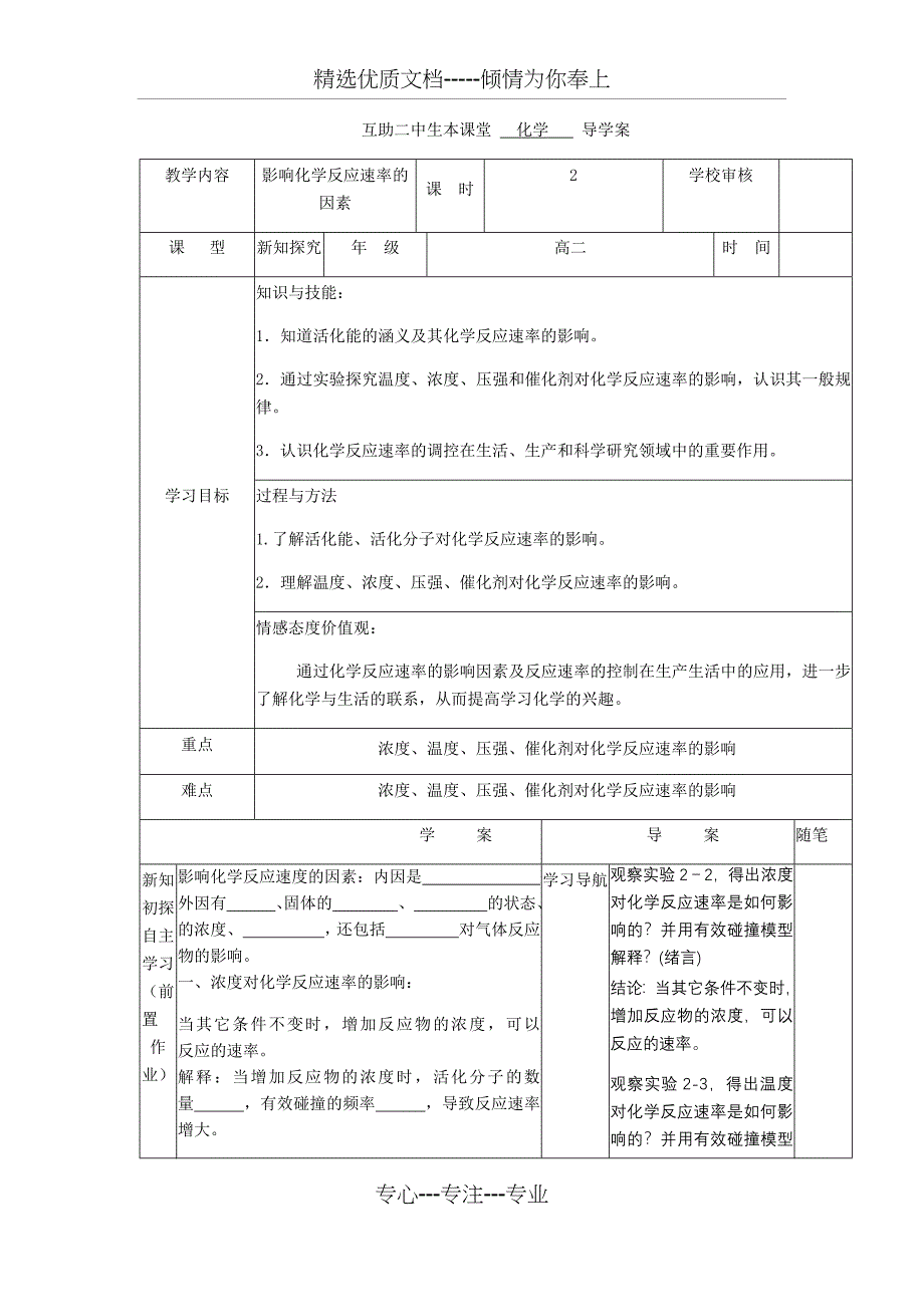 影响化学反应速率的因素_第1页