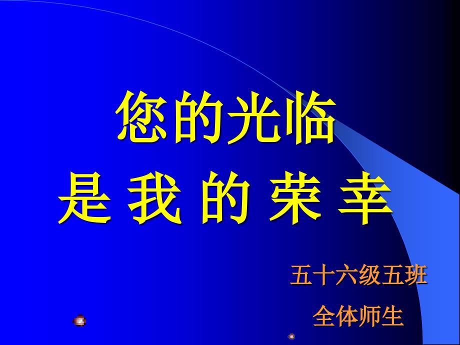 初中主题班会我的父母我的爱_第1页