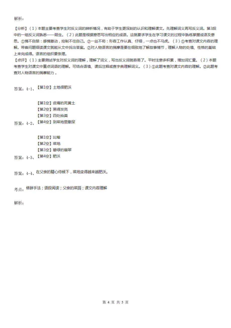 部教版小学语文一年级上册-课文4-第14课-小蜗牛-同步练习B卷.doc_第4页