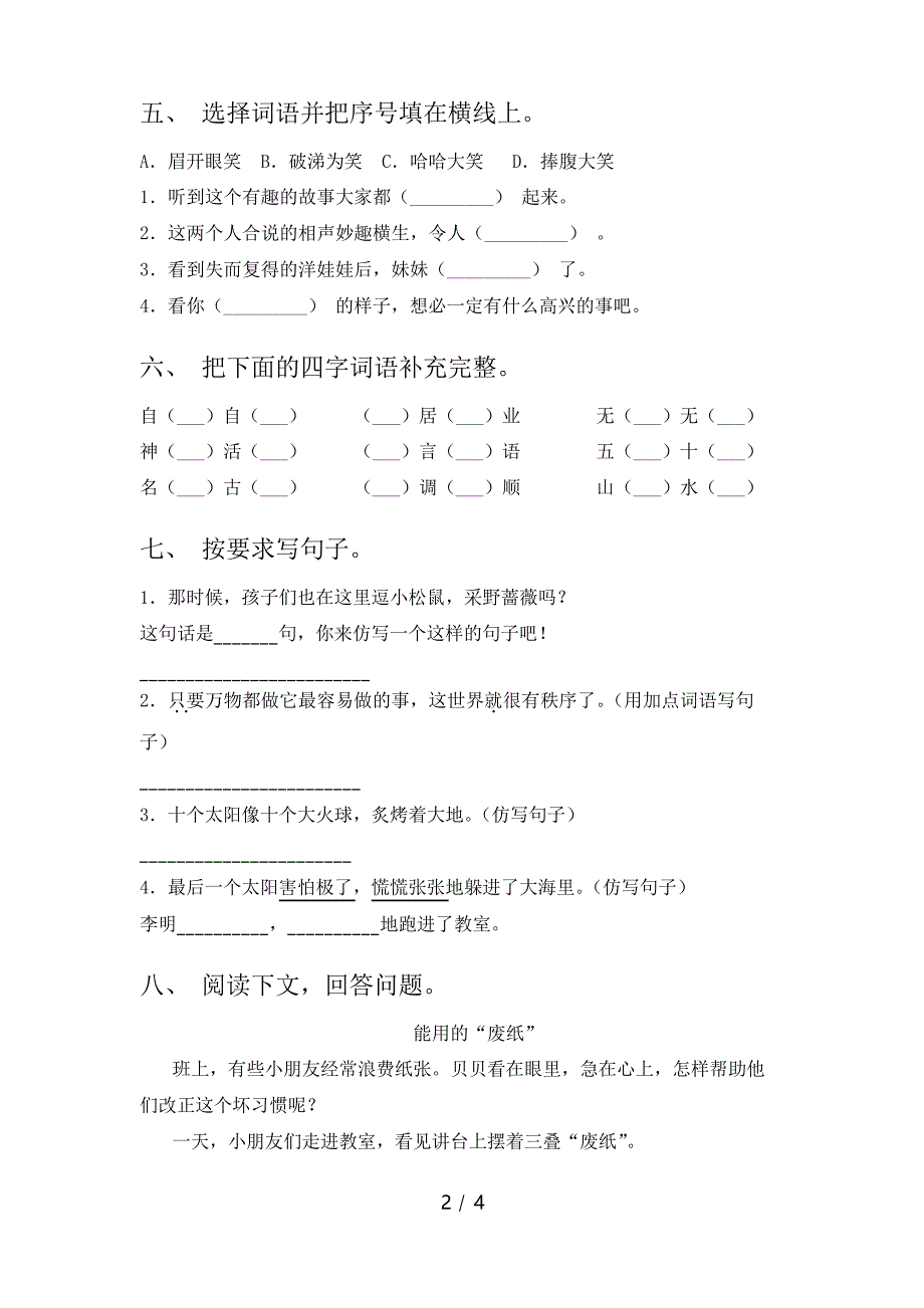 人教版二年级上册语文期末试卷_第2页