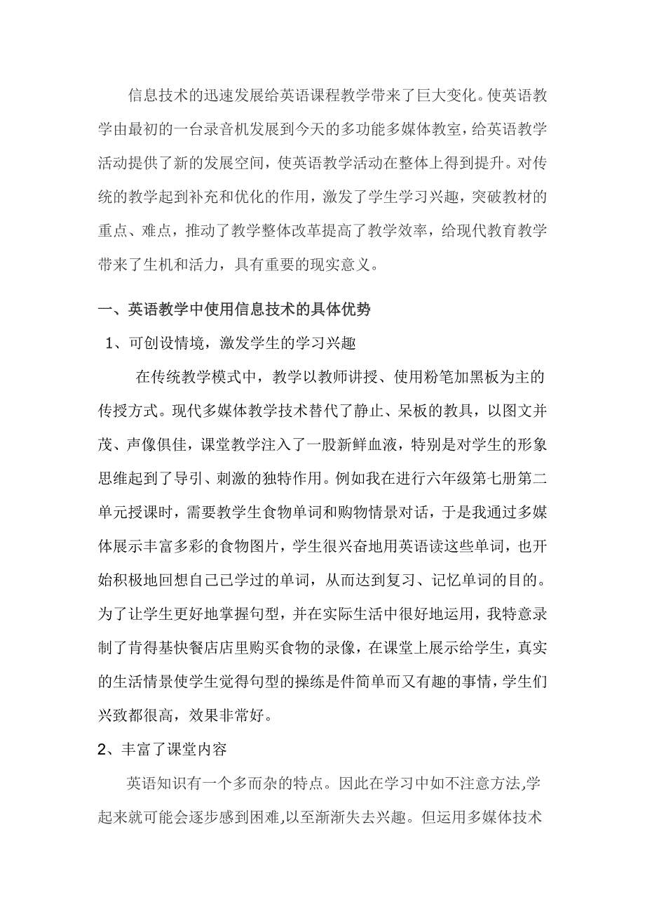 信息技术与课堂.docx_第1页