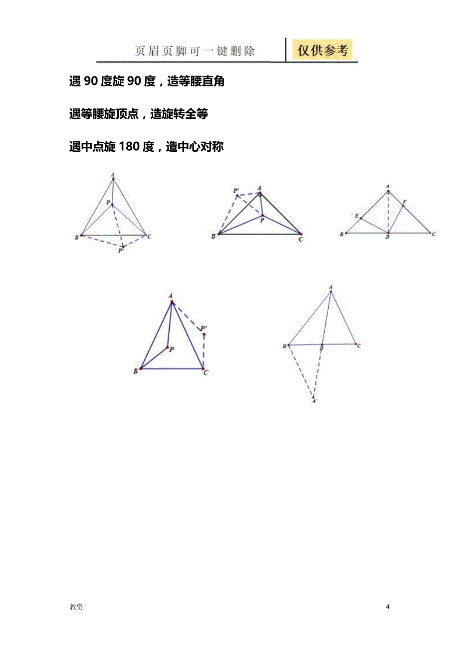 初中数学几何模型大全+经典题型(含答案)[基础教资]_第4页