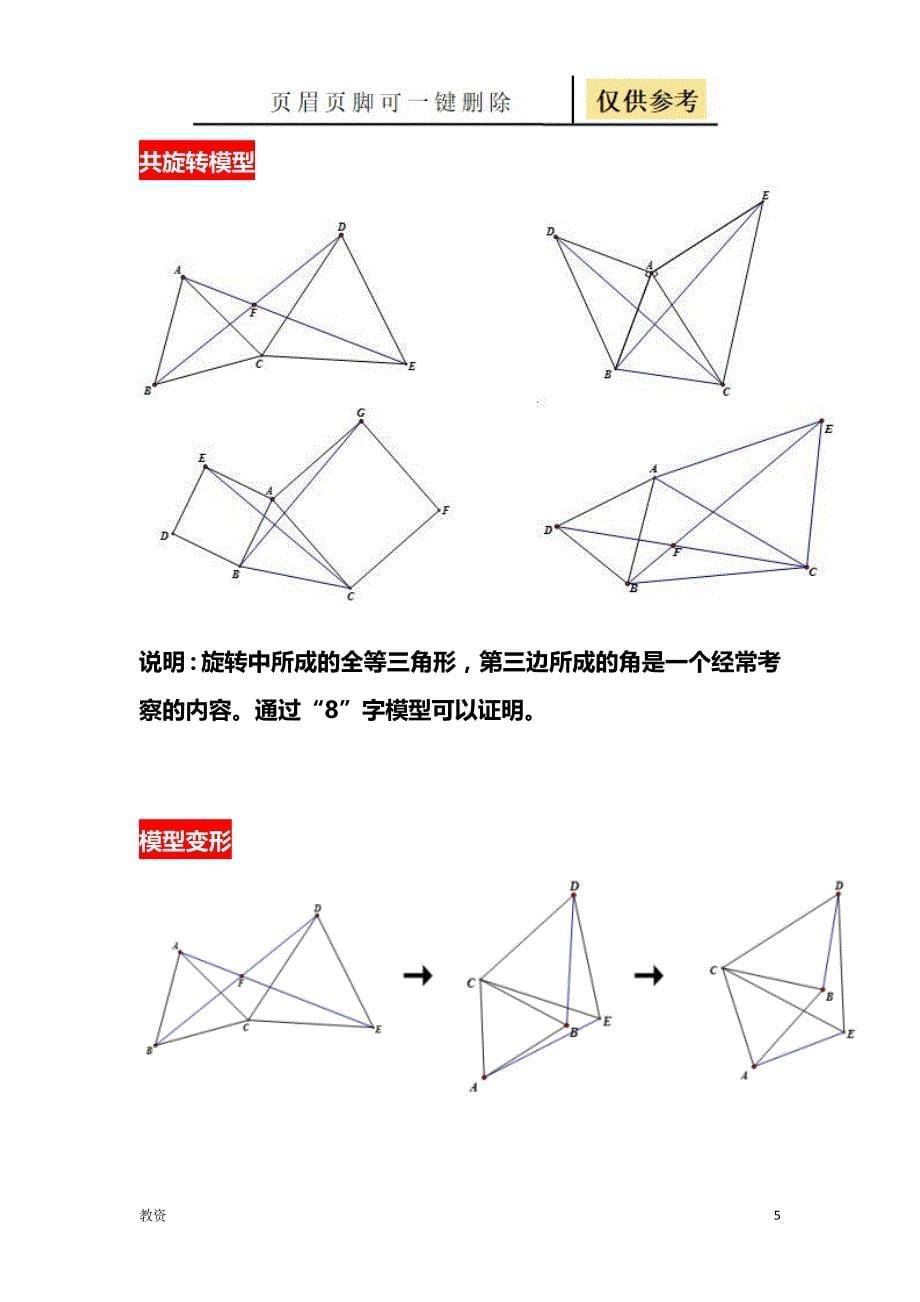 初中数学几何模型大全+经典题型(含答案)[基础教资]_第5页