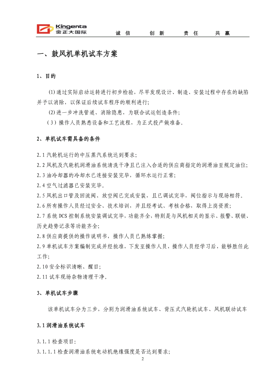 硫磺制酸装置单体试车方案_第2页