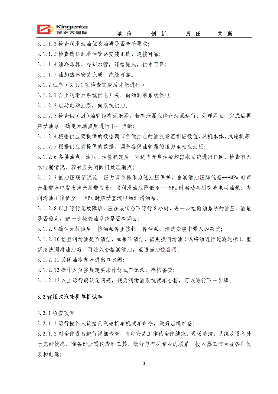 硫磺制酸装置单体试车方案_第3页