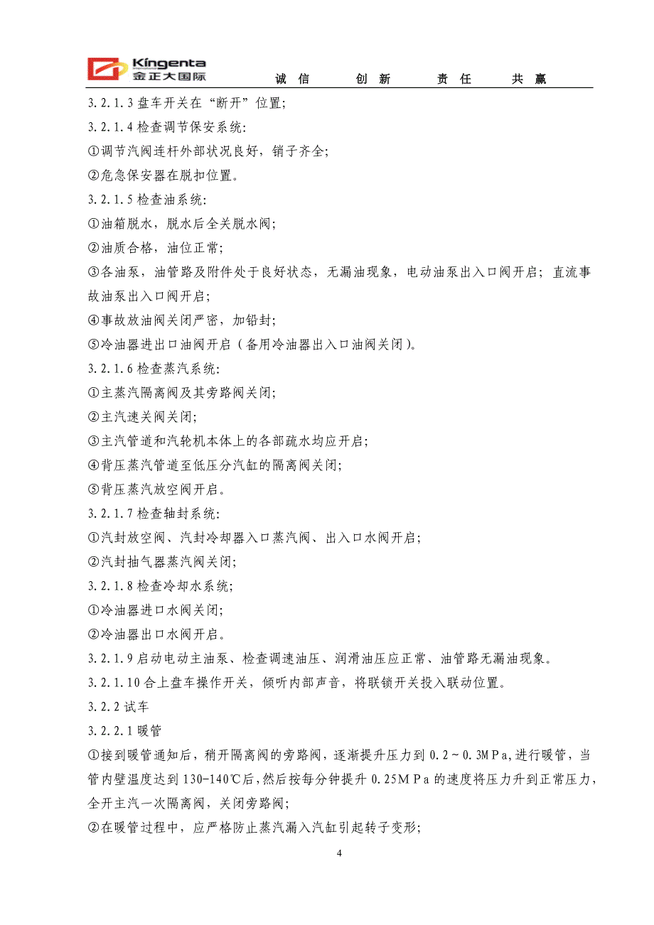 硫磺制酸装置单体试车方案_第4页