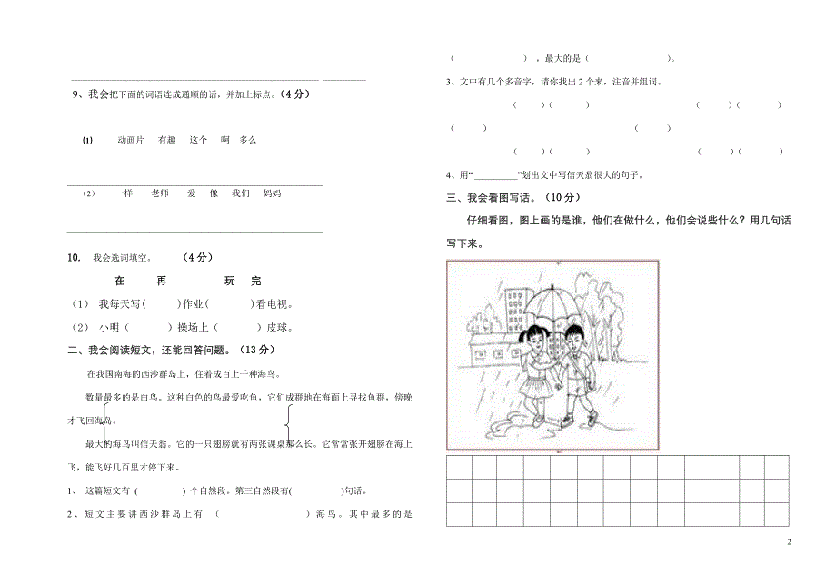 一年级语文期末卷_第2页