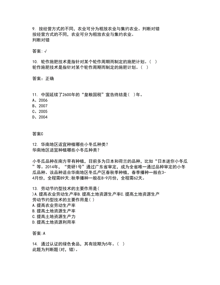 四川农业大学21秋《农村经济与管理》在线作业一答案参考95_第3页