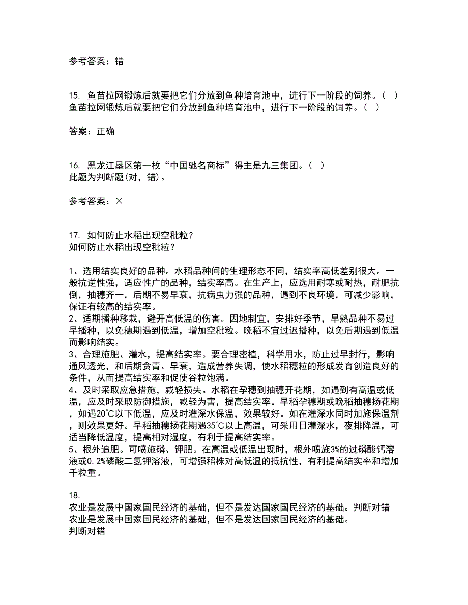 四川农业大学21秋《农村经济与管理》在线作业一答案参考95_第4页