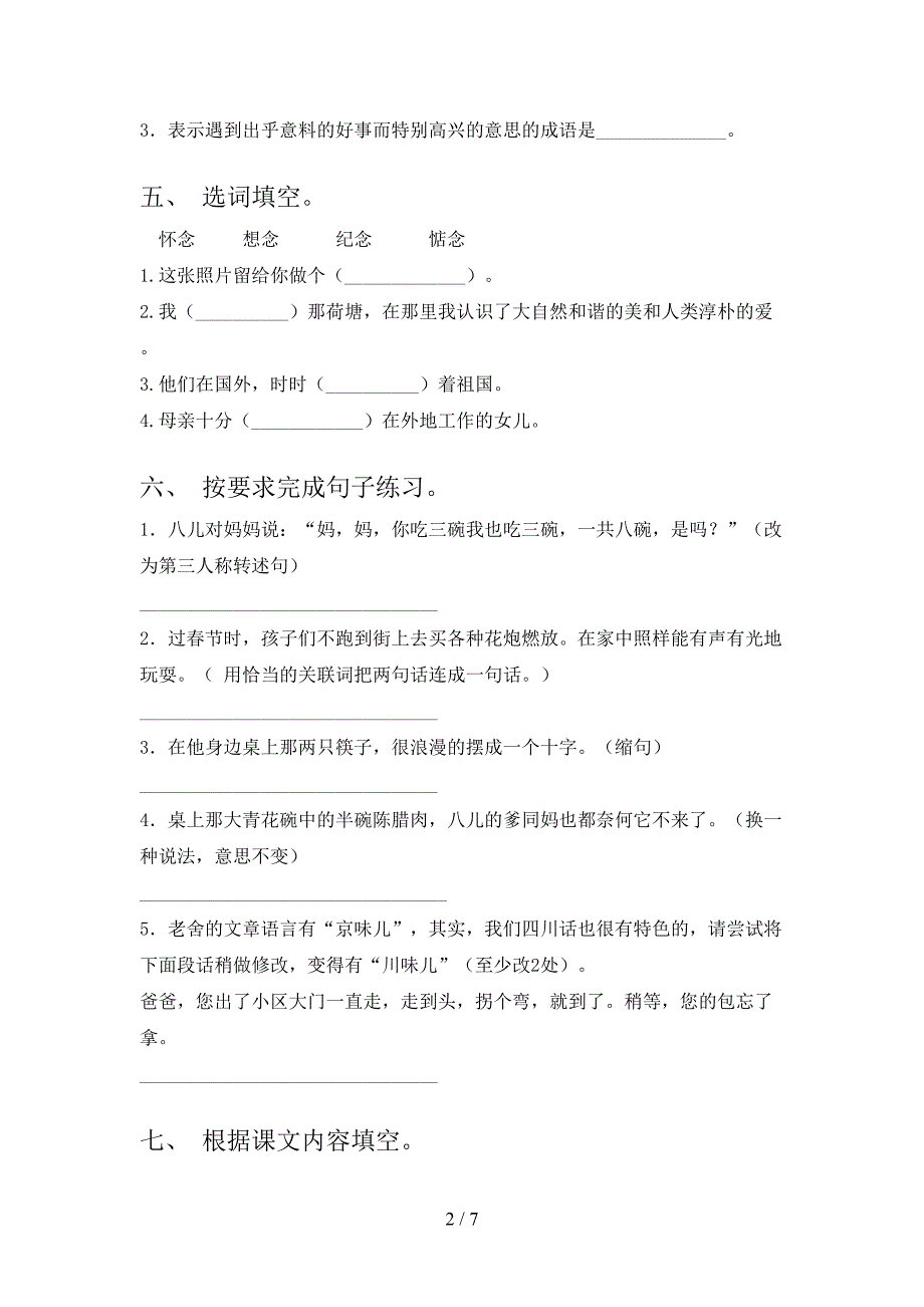 2022年人教部编版六年级语文上册期中考试题及答案【免费】.doc_第2页