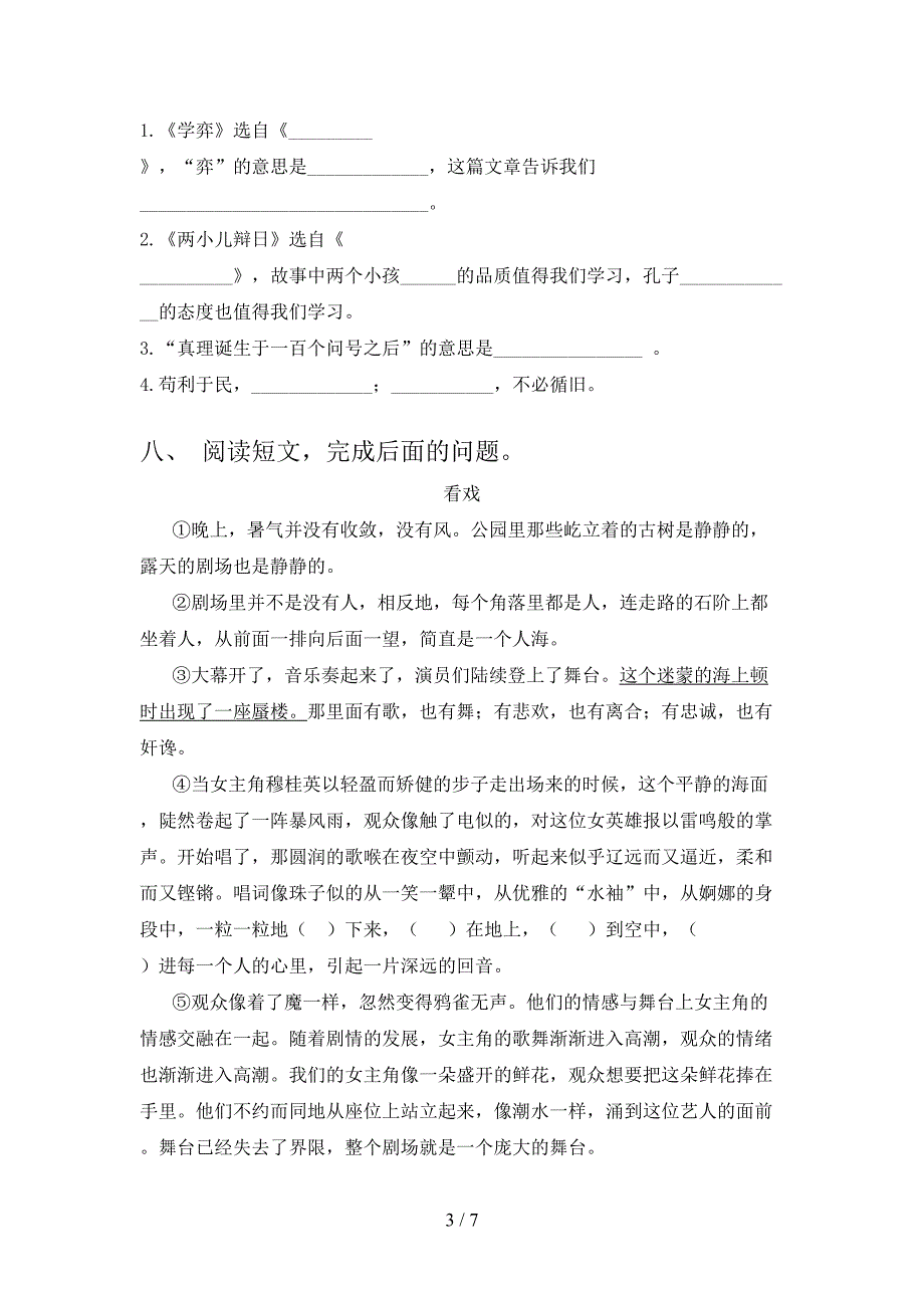 2022年人教部编版六年级语文上册期中考试题及答案【免费】.doc_第3页