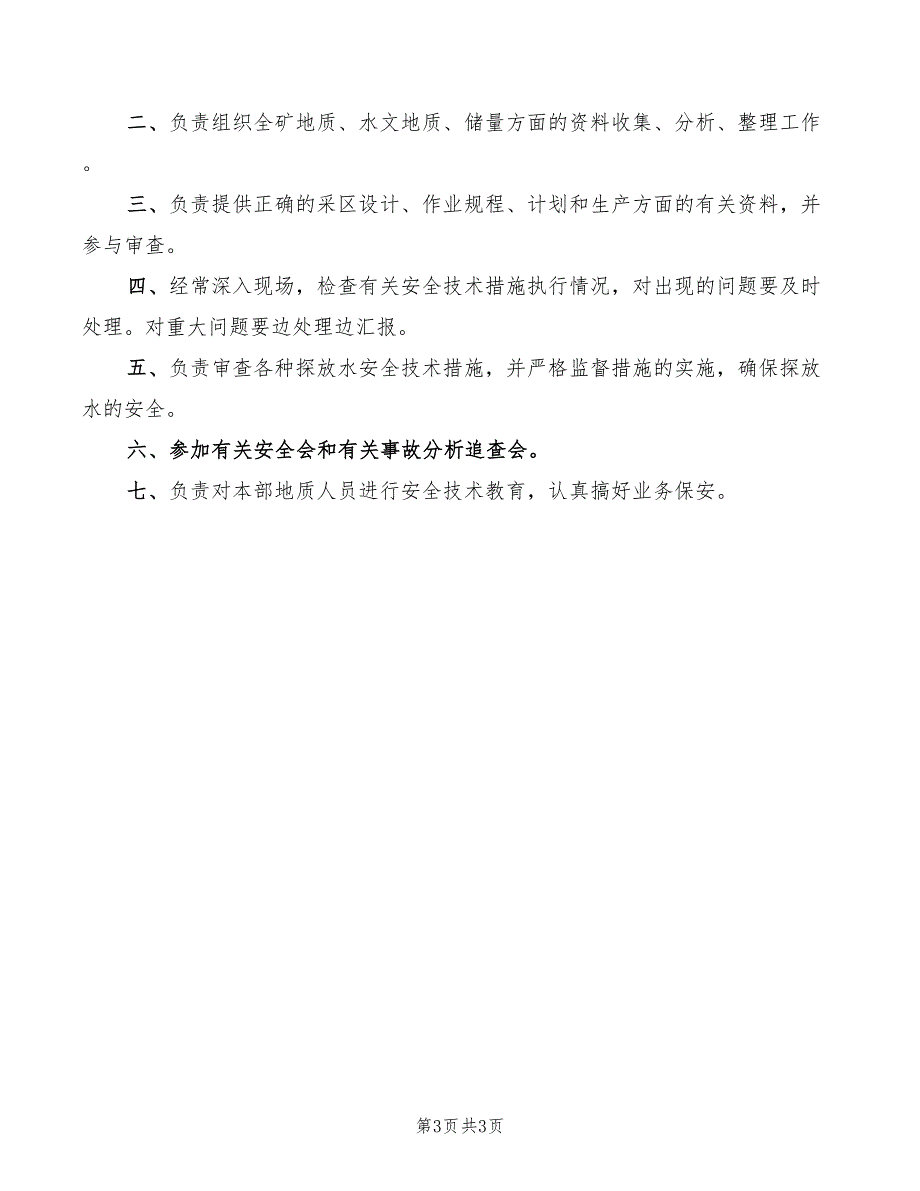 2022年地质专业技术人员安全生产责任制_第3页