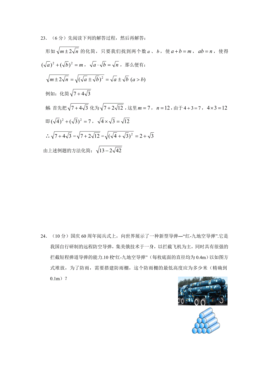 湘教版八年级上期末考试数学模拟试题_第4页