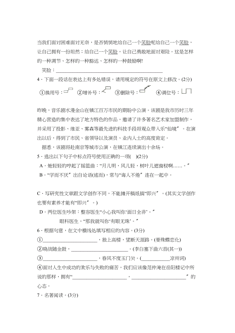 2023年度潍坊市奎文区第一学期九年级期中质量检测初中语文.docx_第2页