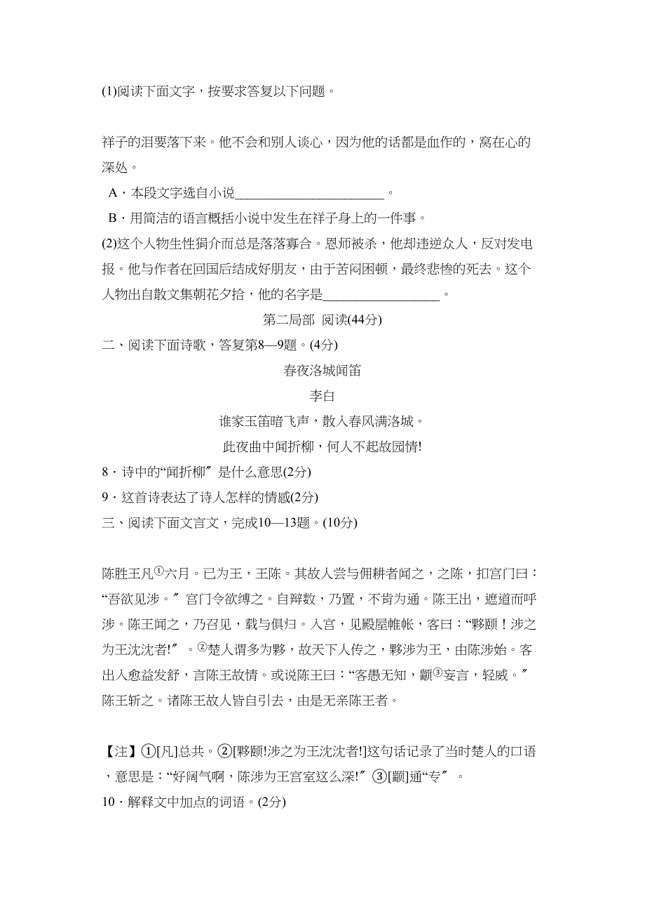 2023年度潍坊市奎文区第一学期九年级期中质量检测初中语文.docx_第3页