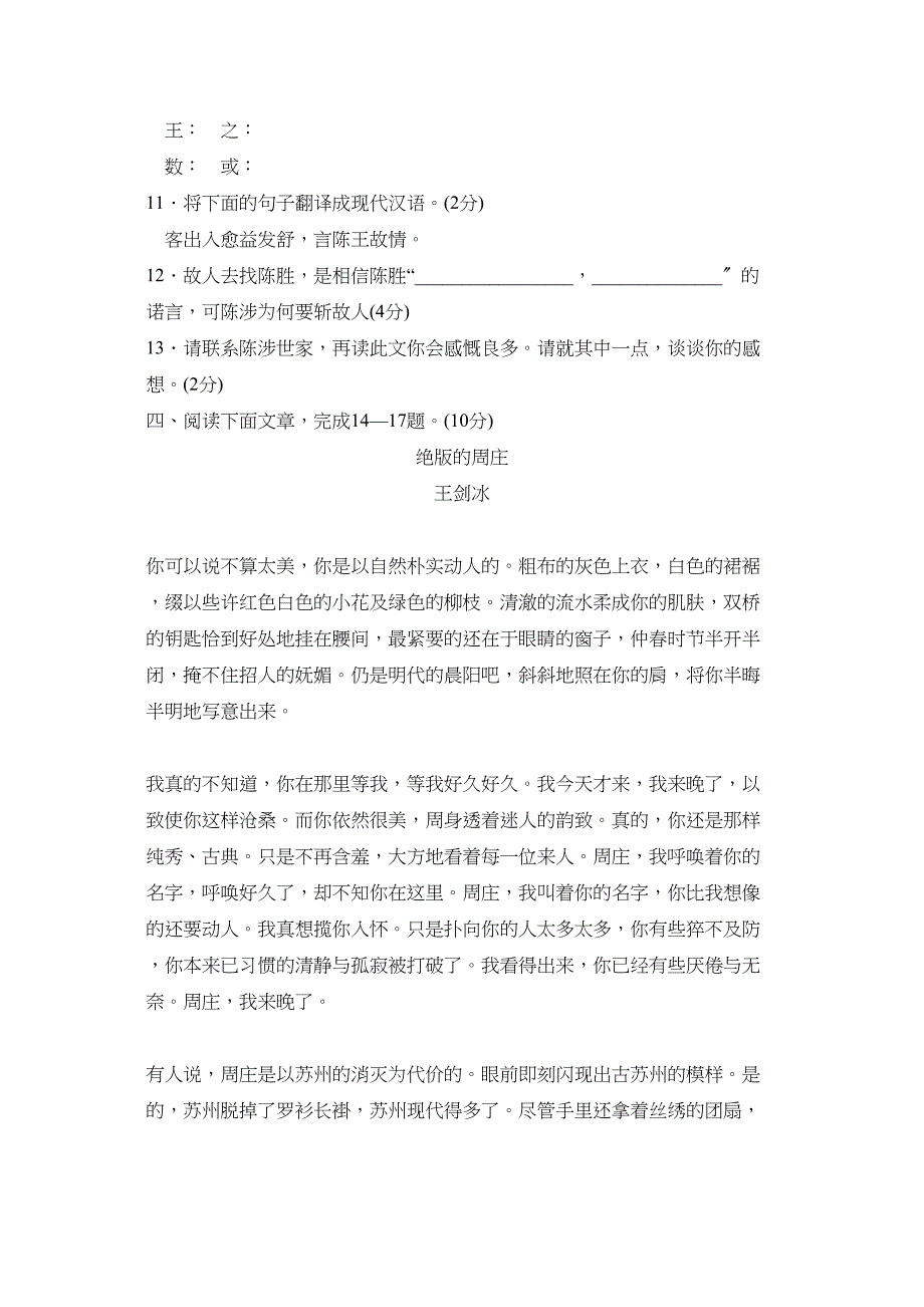 2023年度潍坊市奎文区第一学期九年级期中质量检测初中语文.docx_第4页