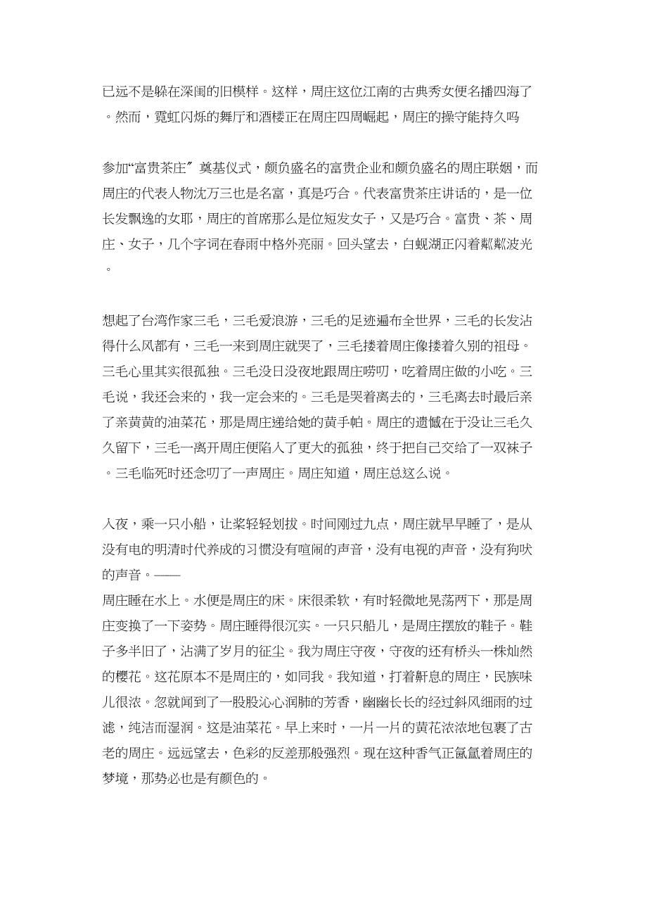 2023年度潍坊市奎文区第一学期九年级期中质量检测初中语文.docx_第5页