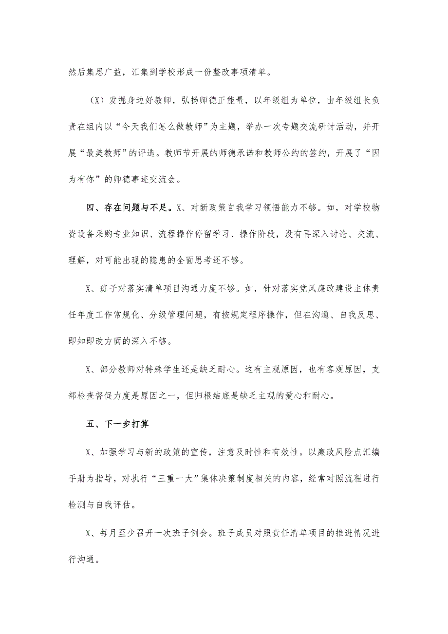 学校党风廉政主体责任清单落实情况汇报_第3页