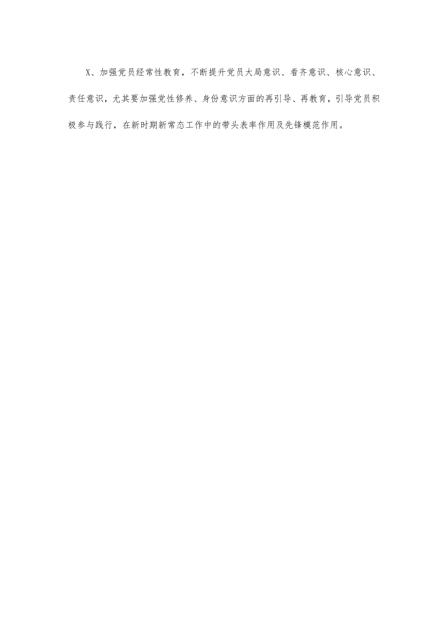 学校党风廉政主体责任清单落实情况汇报_第4页