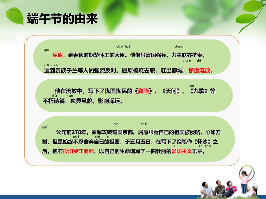 端午节主题班会.ppt_第5页