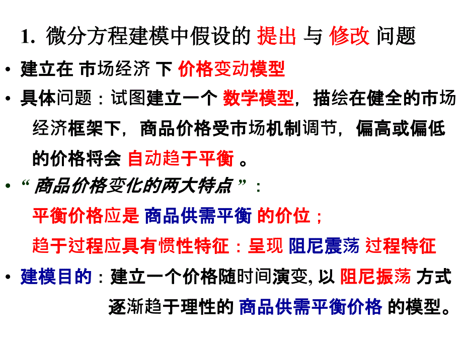 价格变动模型_第1页