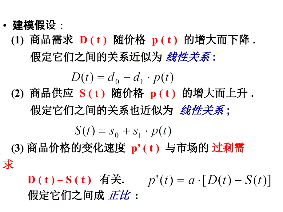 价格变动模型_第2页