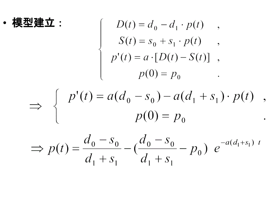 价格变动模型_第3页