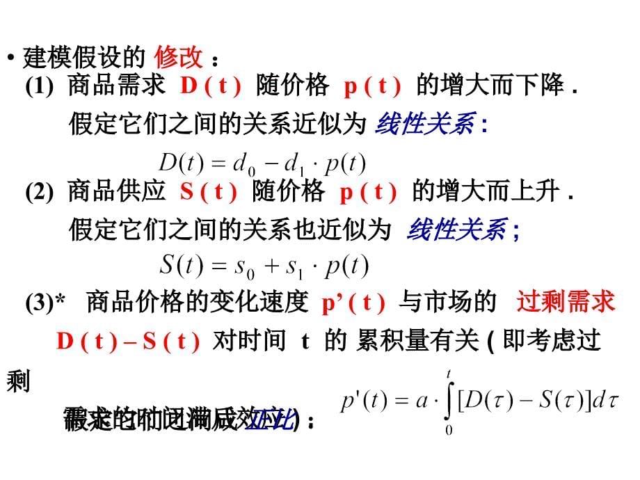 价格变动模型_第5页