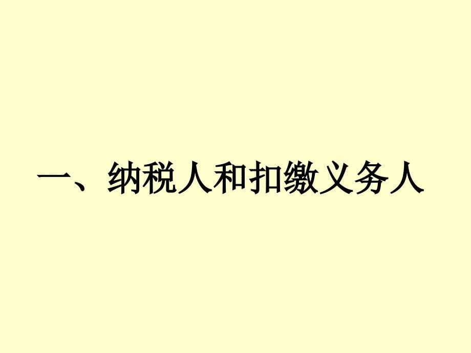 营业税改征增值税试点政策培训_第5页