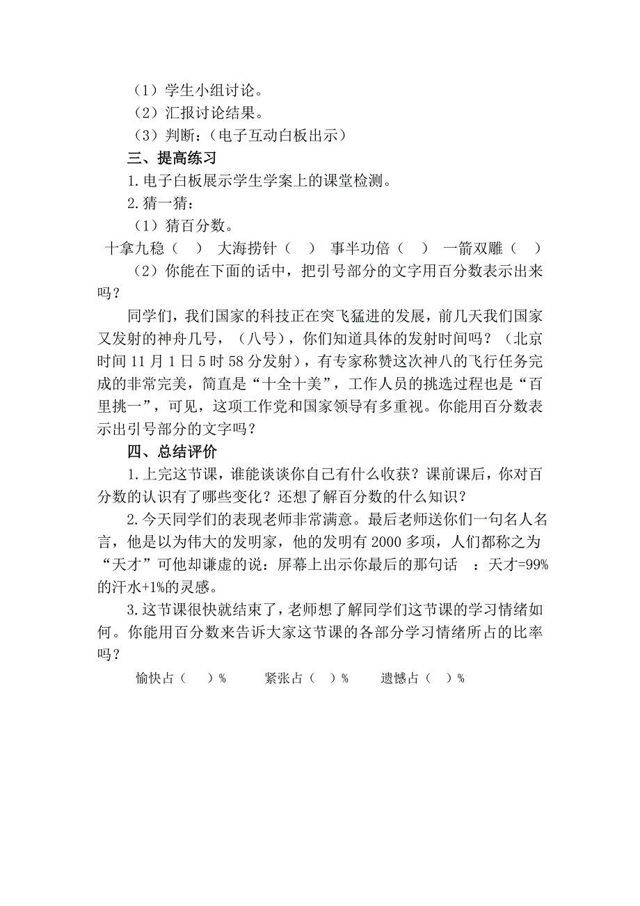 百分数教学设计.doc_第4页