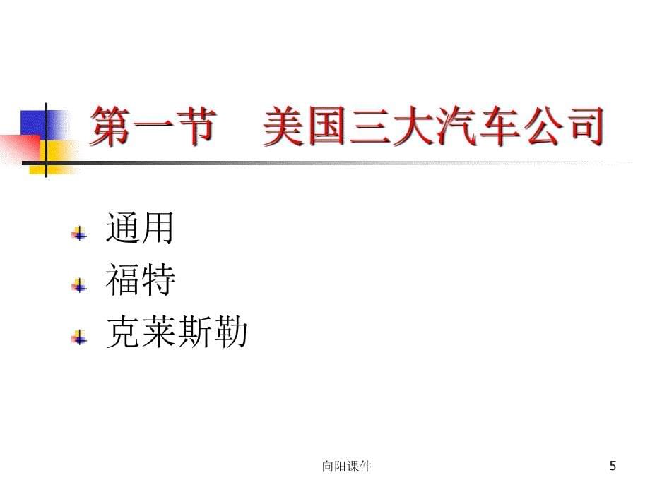 世界著名汽车公司简介汽车商标的含义行业知识_第5页