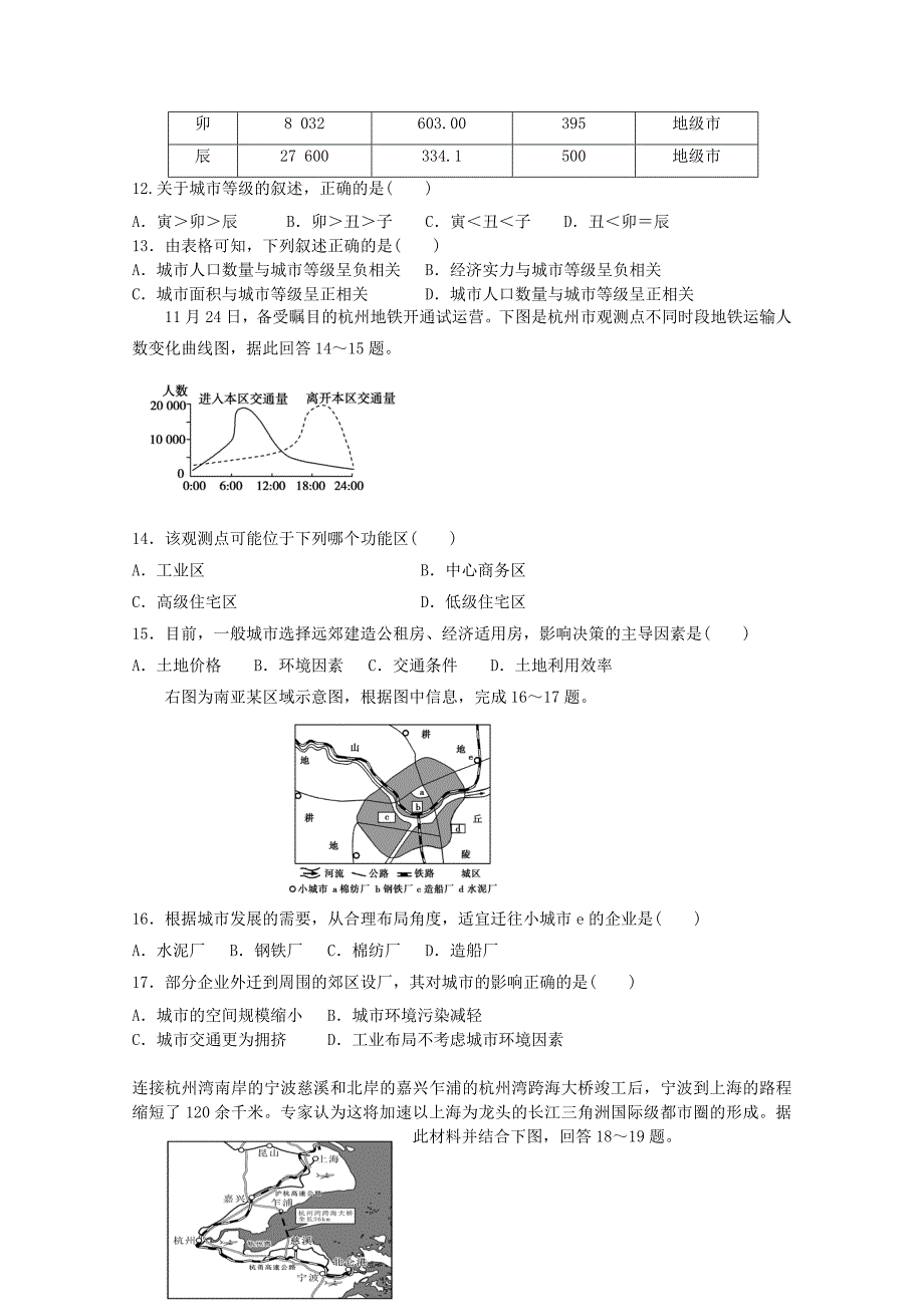 2022-2023学年高一地理下学期第三次月考试题(无答案) (I)_第3页