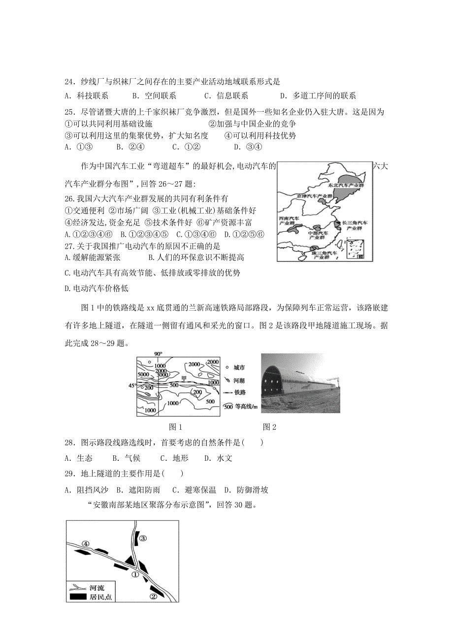 2022-2023学年高一地理下学期第三次月考试题(无答案) (I)_第5页