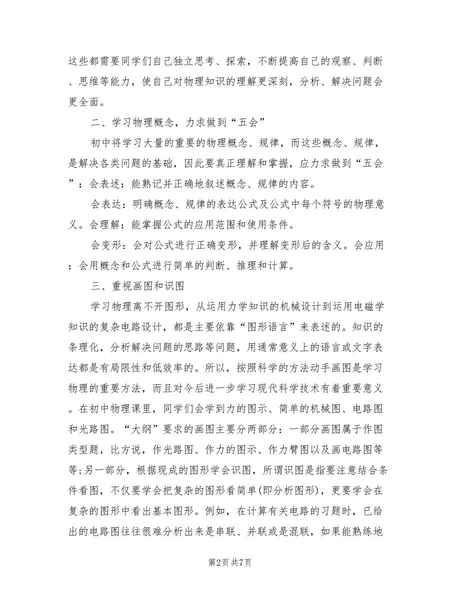 2022年初中物理学习方法总结范文_第2页