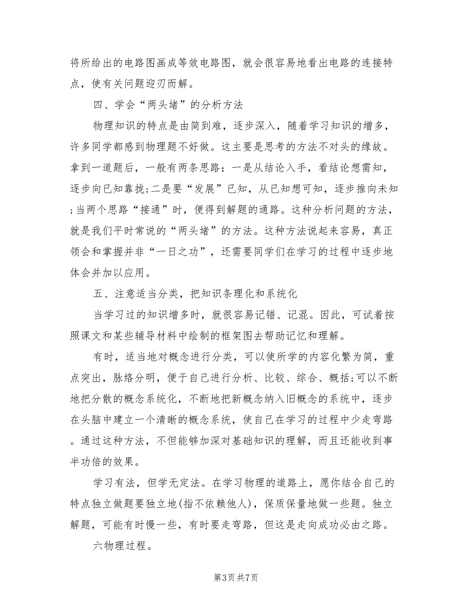 2022年初中物理学习方法总结范文_第3页