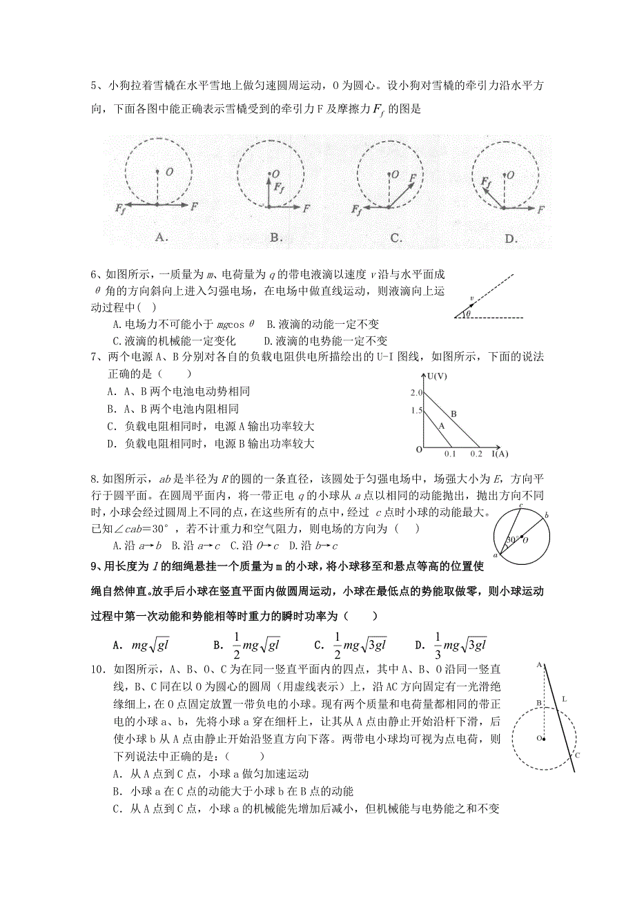 山东省诸城繁华中学2011届高三物理12月模拟考试_第2页