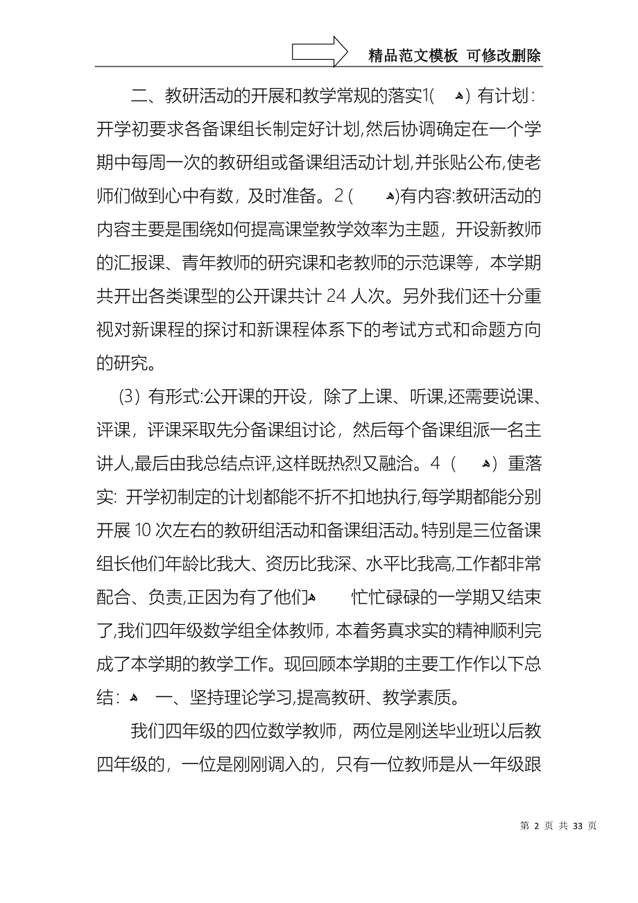 教师述职模板汇编8篇_第2页