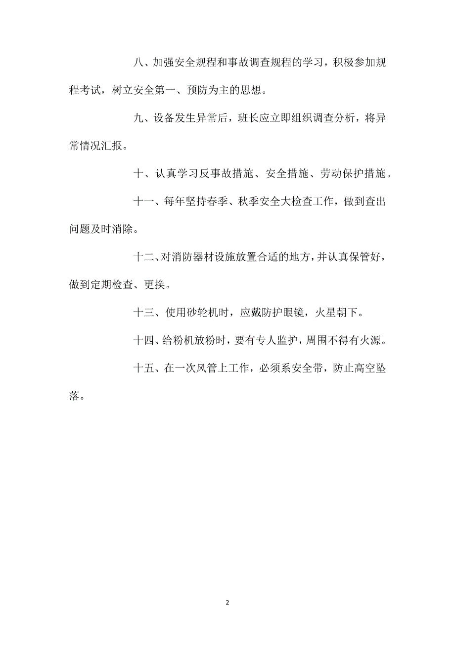 制粉班控制异常和未遂措施_第2页