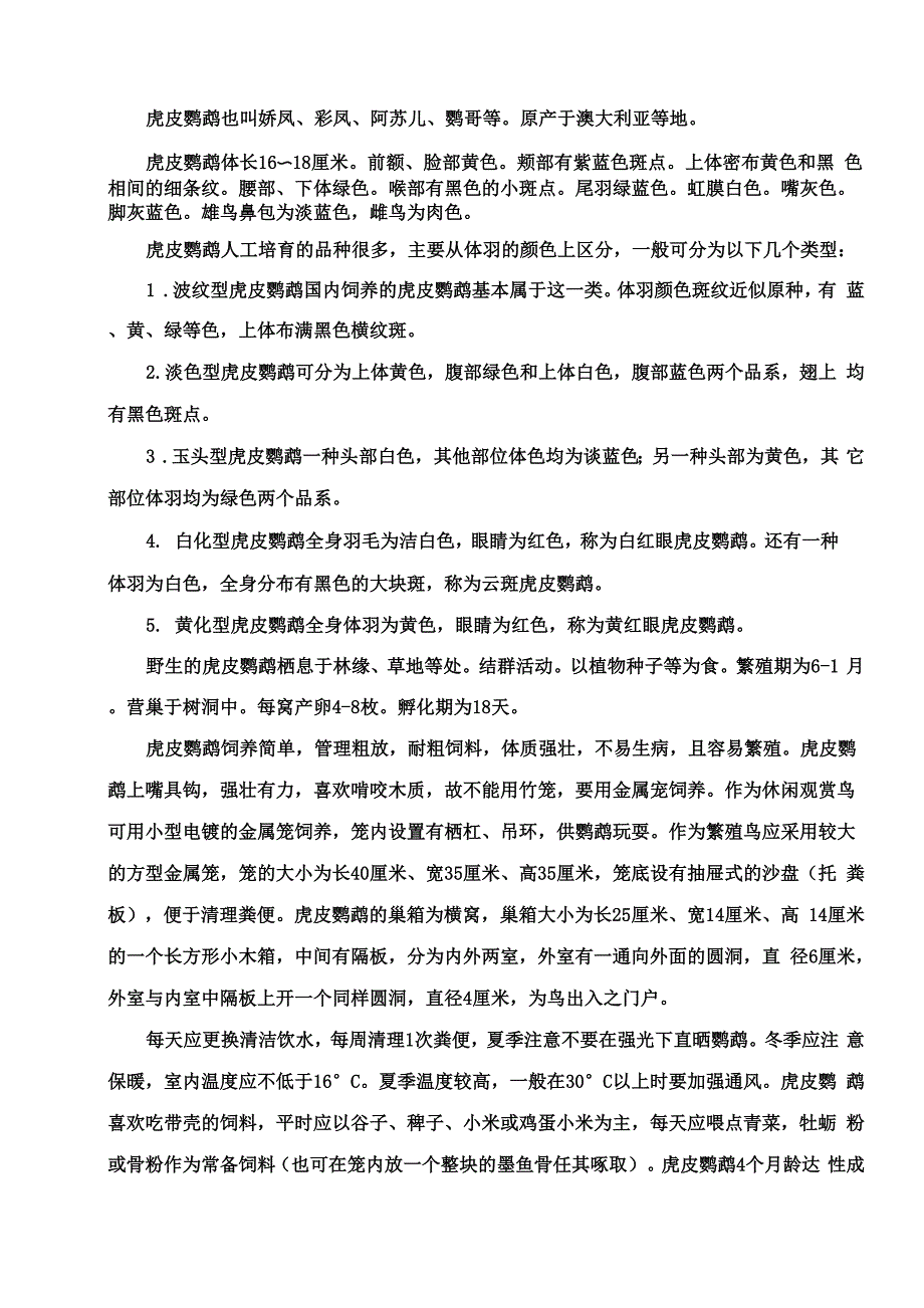 虎皮鹦鹉百科_第3页