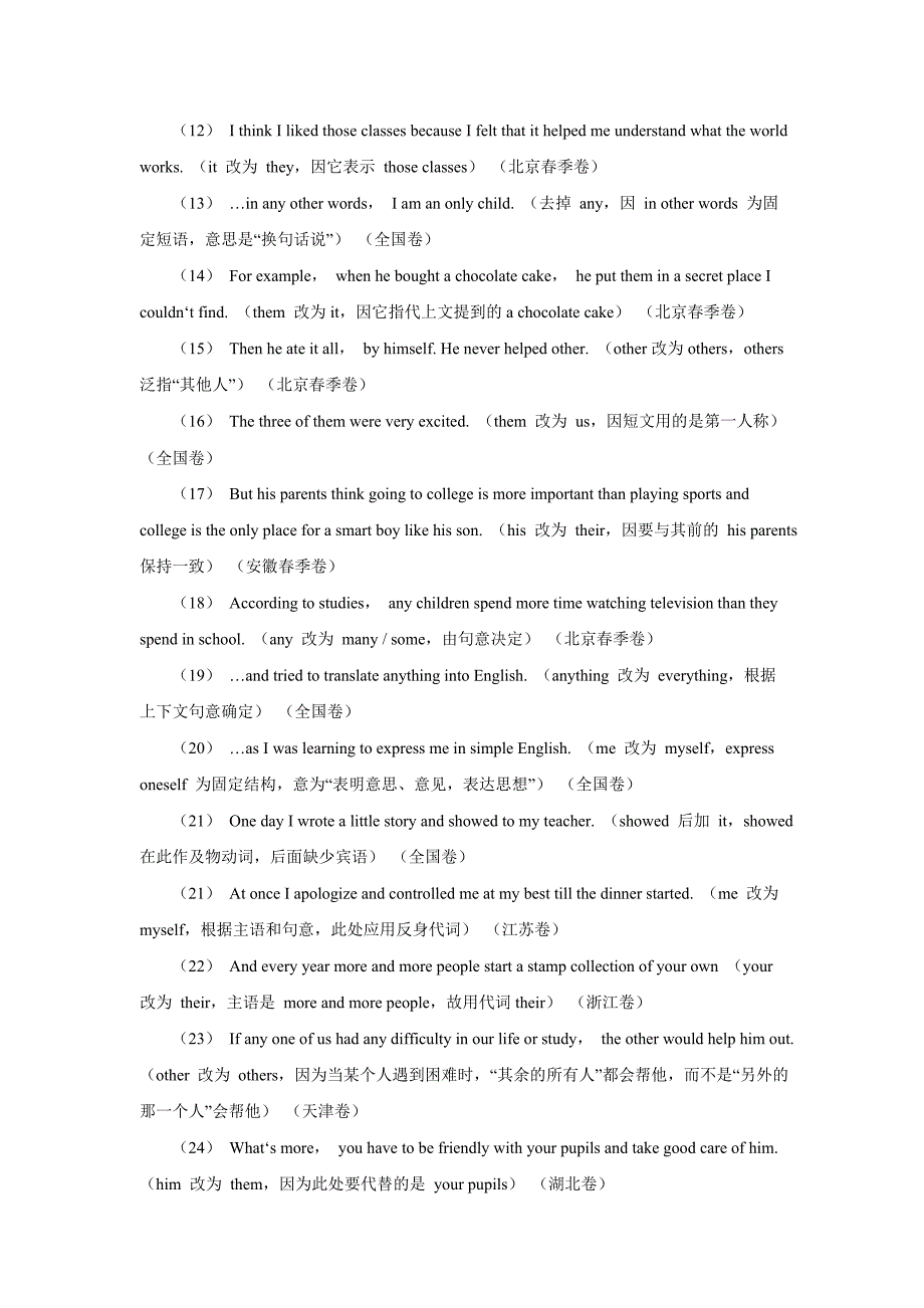 高考英语短文改错考点解析：代词_第2页