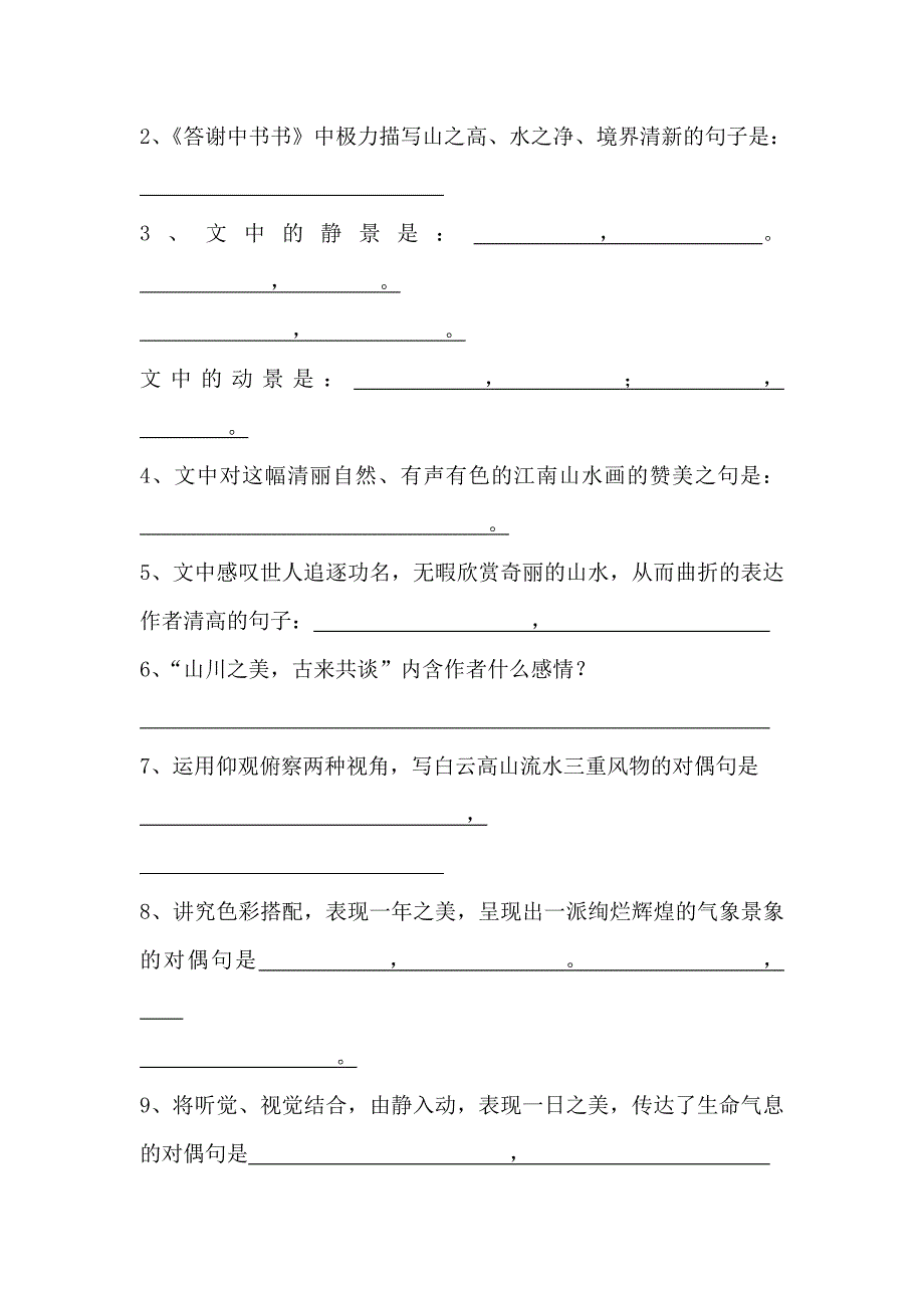 《答谢中书书》复习题(含答案)_第3页