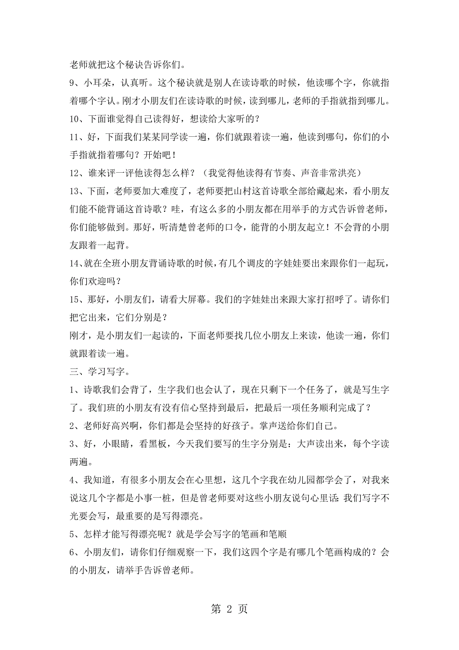 2023年一年级上册语文教案1《山村》1北京版.doc_第2页