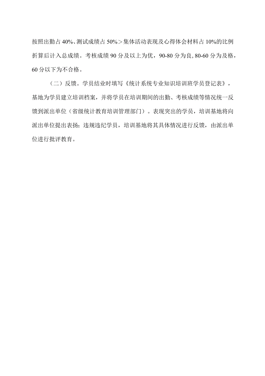 全国统计系统专业知识培训班管理制度 （修订稿）_第3页