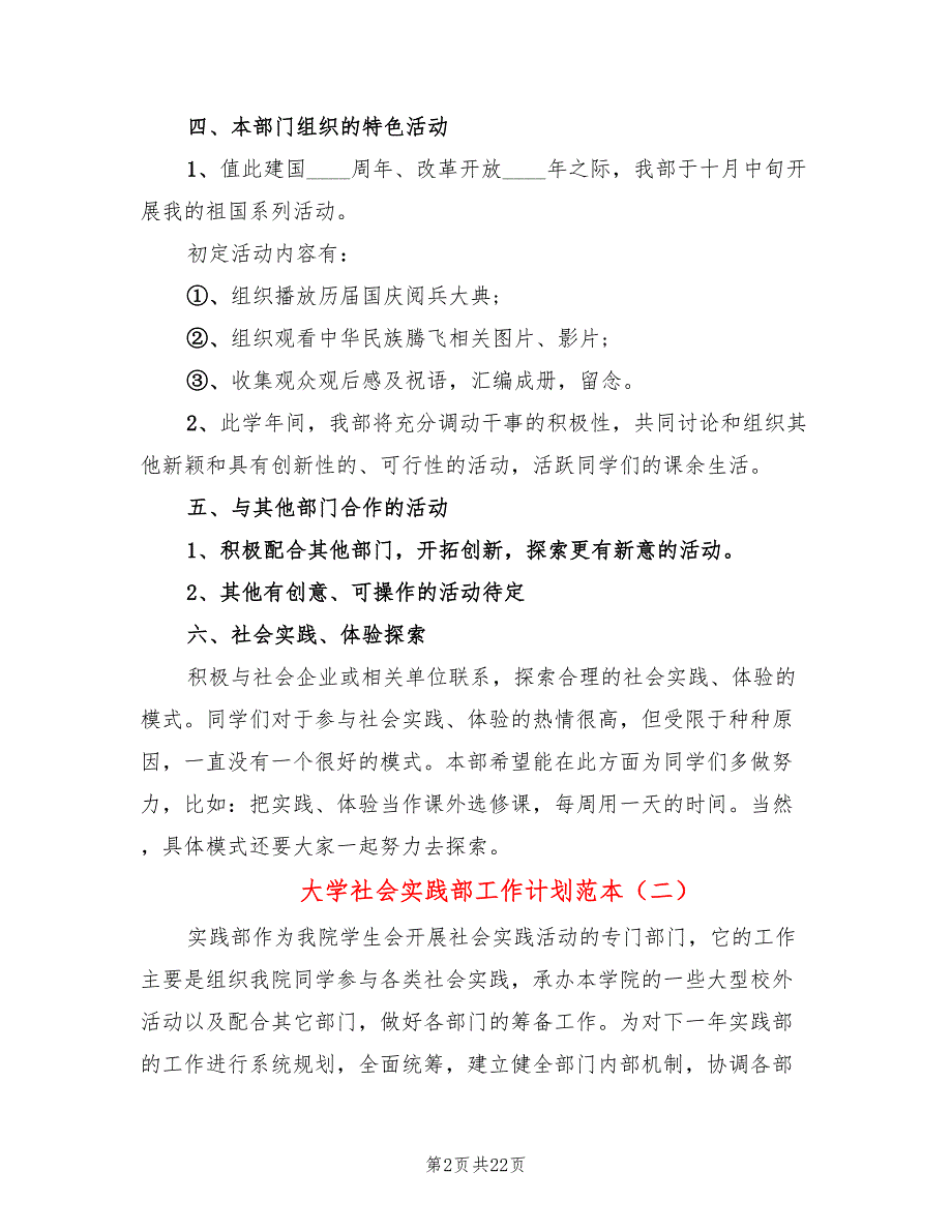 大学社会实践部工作计划范本(12篇)_第2页