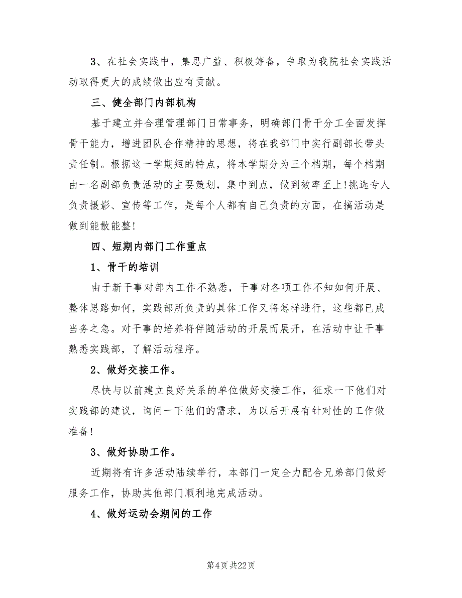 大学社会实践部工作计划范本(12篇)_第4页