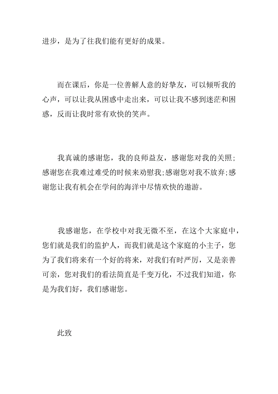 2023年致签证官的一封信模板_送给老师的一封信范文满分模板_第4页