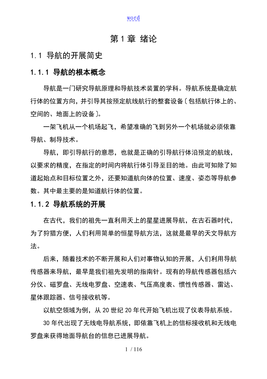 1无线电导航基础_第1页