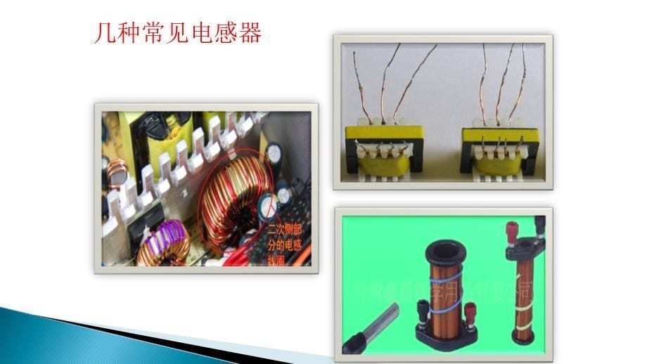 人教版高中物理选修325.3电感和电容对交变电流的影响公开课教学课件共19张PPT_第5页