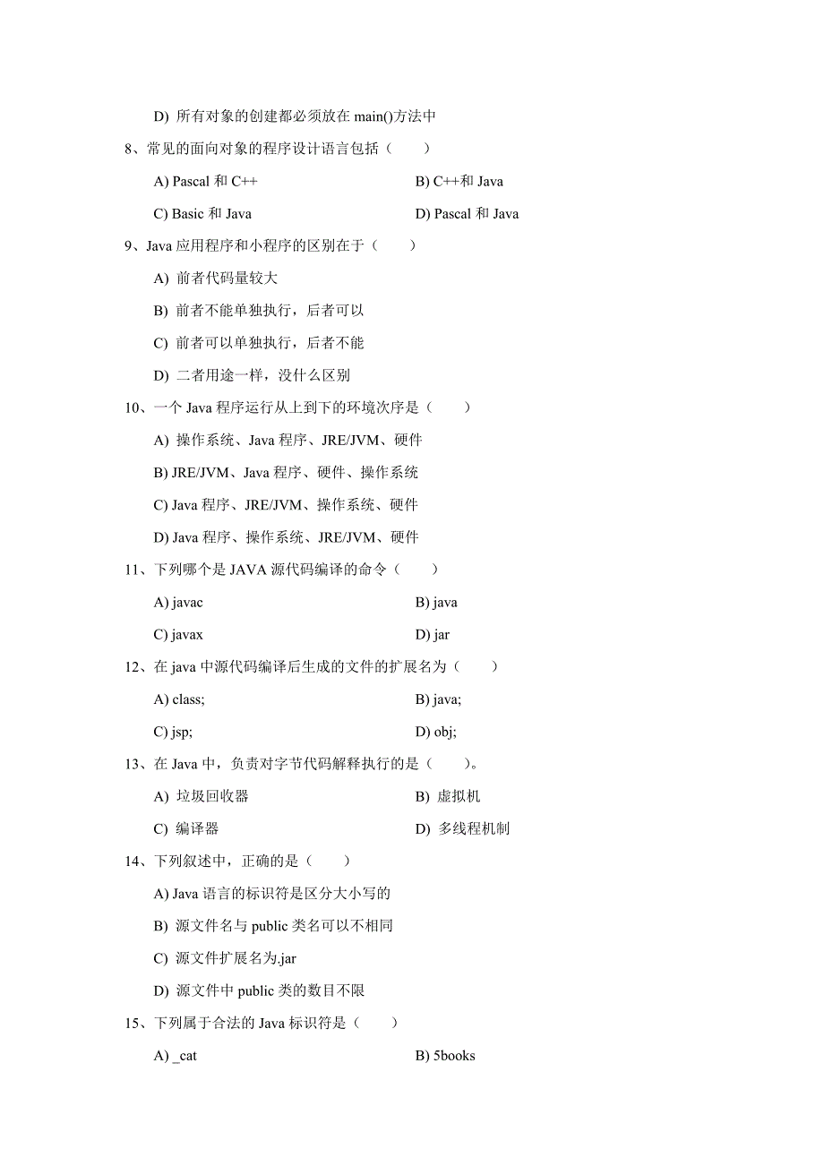 java第15章单项选择题_第2页