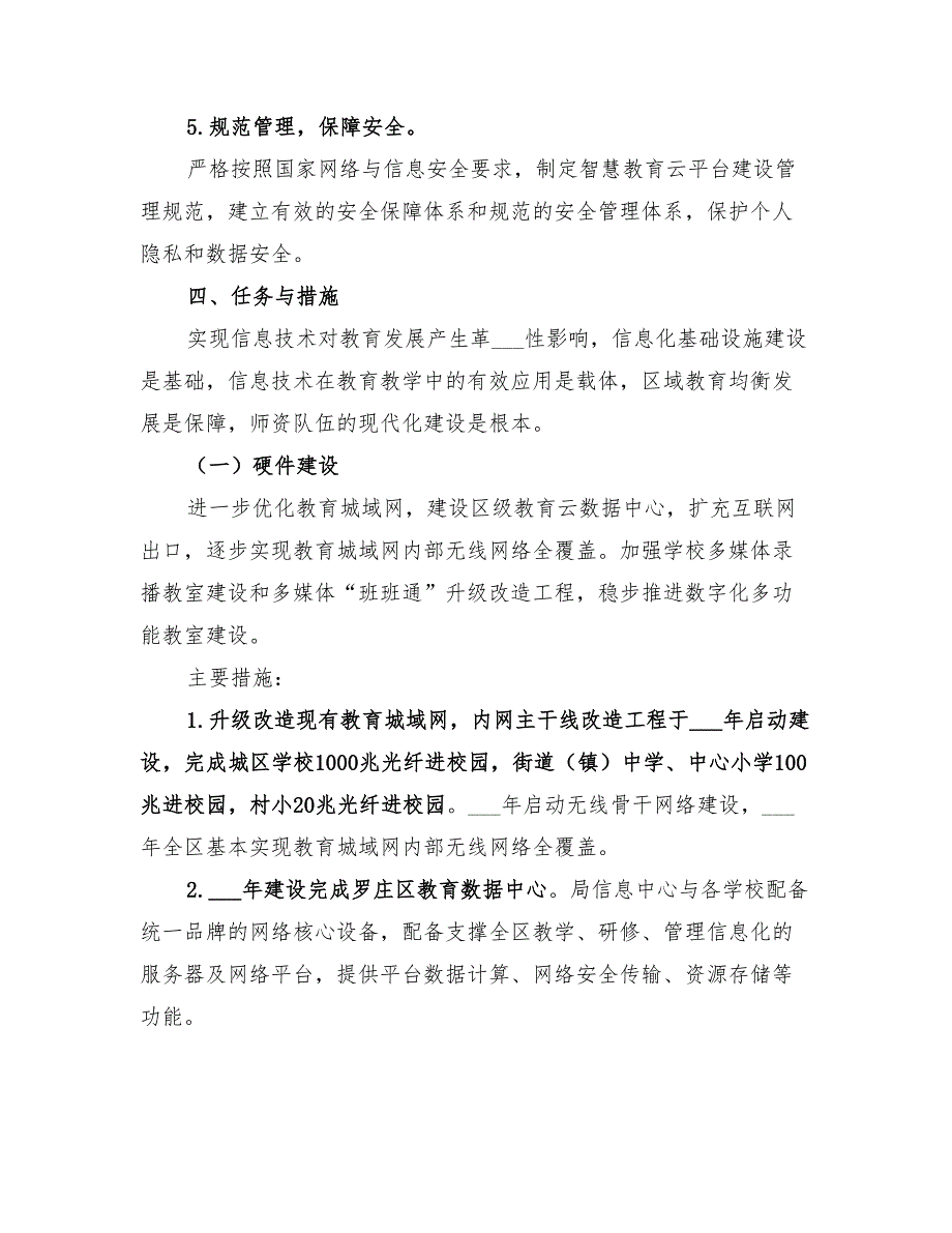 2022年信息化工作三年发展规划方案范文_第4页